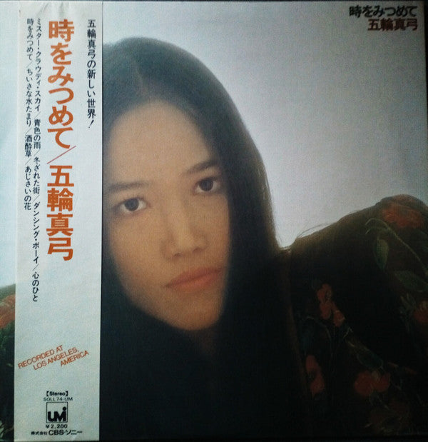 時をみつめて