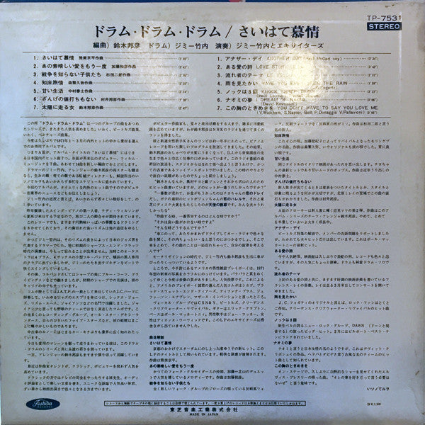 Drum Drum Drum / さいはて慕情