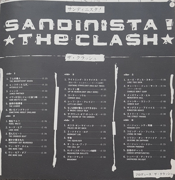 Sandinista! = サンディニスタ！