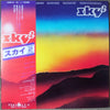 Sky (4) - Sky 2 (Vinyl, LP, Album)