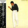 Kentaro Shimizu - First = ファースト (Vinyl, LP, Album, Stereo)
