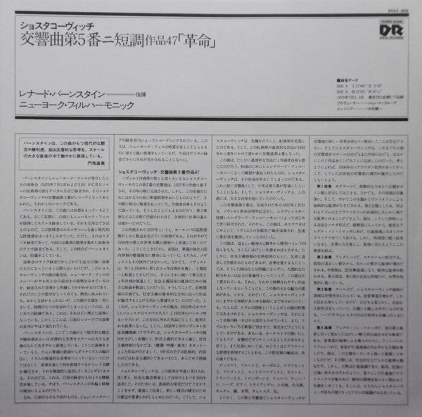 Symphony No. 5 In D Minor, Op. 47