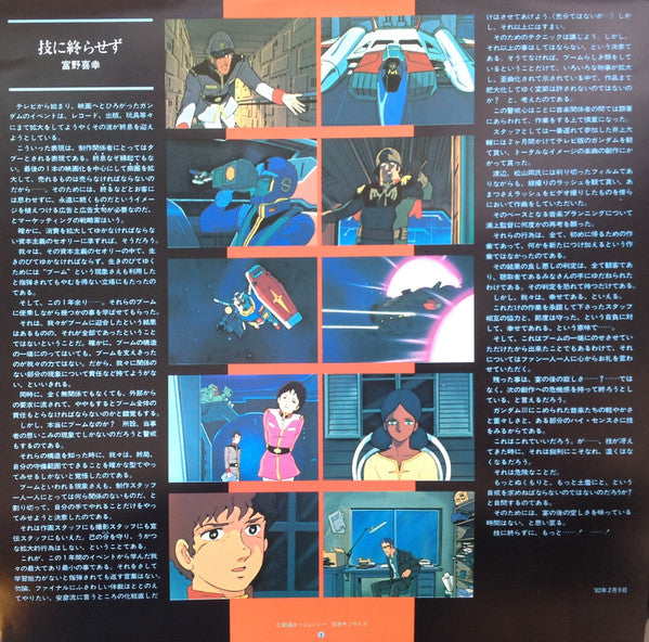 機動戦士ガンダムIII めぐりあい宇宙