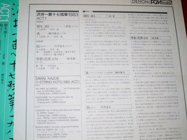 十七弦箏1983 Act.1 = 17-String Koto 1983 Act.1