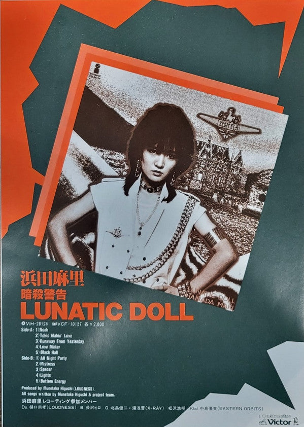 Lunatic Doll = 暗殺警告