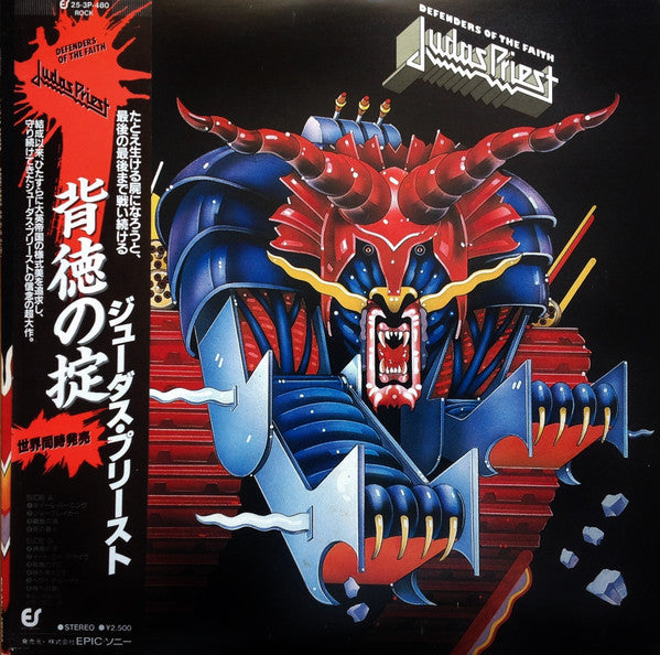 Defenders Of The Faith = 背徳の掟