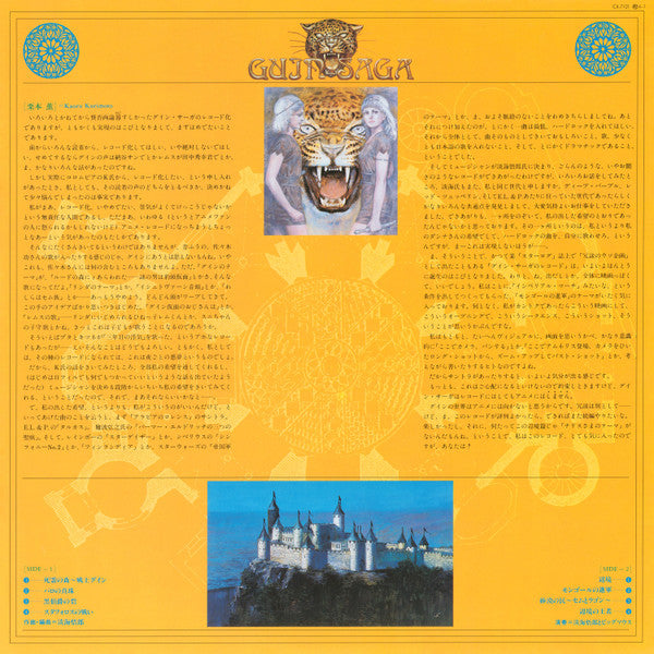 Guin Saga 〜辺境篇〜