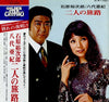 Yujiro Ishihara - 二人の旅路 (Vinyl, LP, Album)