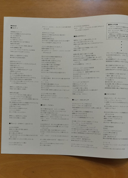 The Nightfly = ナイトフライ