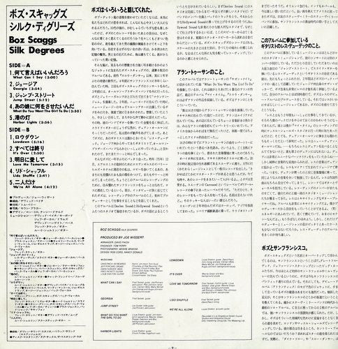 Silk Degrees = シルク・ディグリーズ