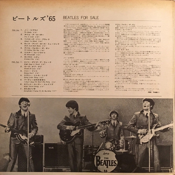 Beatles For Sale = ビートルズ '65