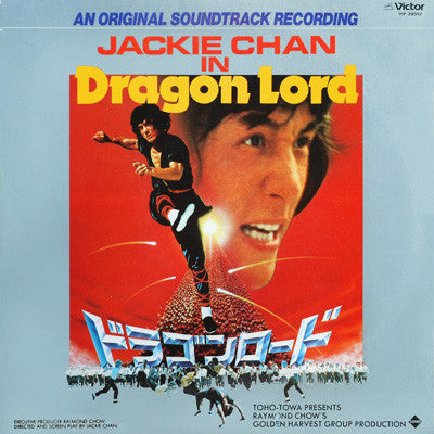 Dragon Lord (Original Soundtrack Recording)