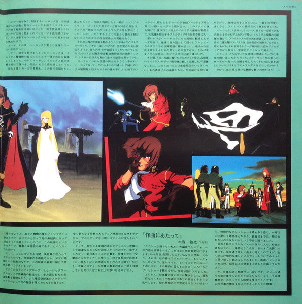 わが青春のアルカディア 音楽集 = My Youth In Arcadia