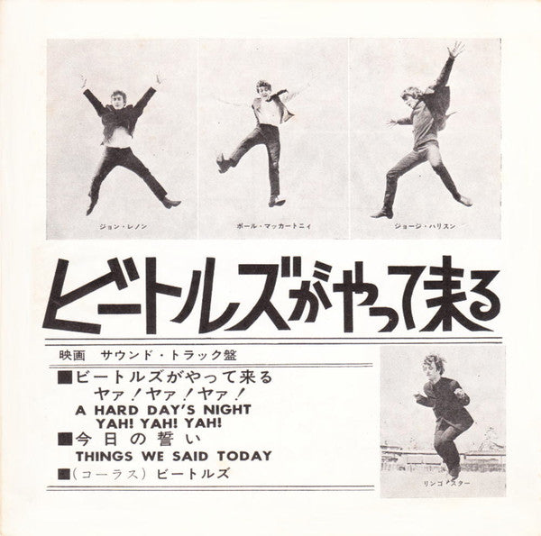 A Hard Day's Night = ビートルズがやって来る