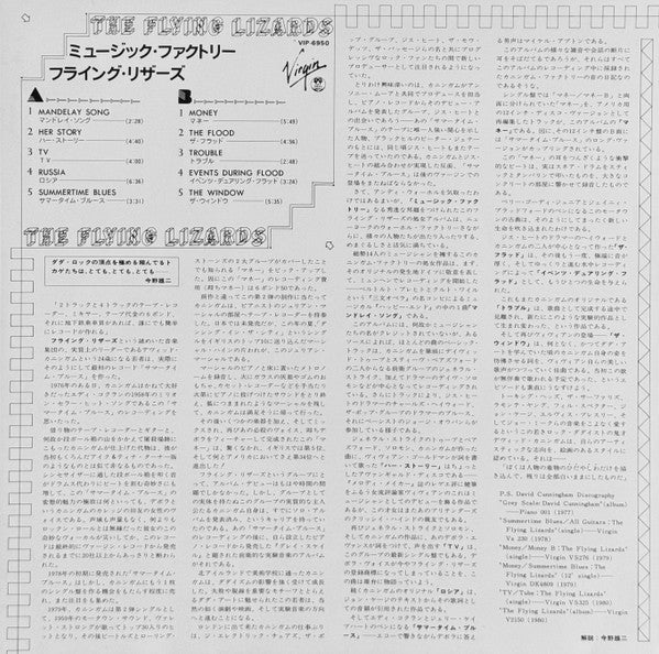 The Flying Lizards = ミュージック・ファクトリー