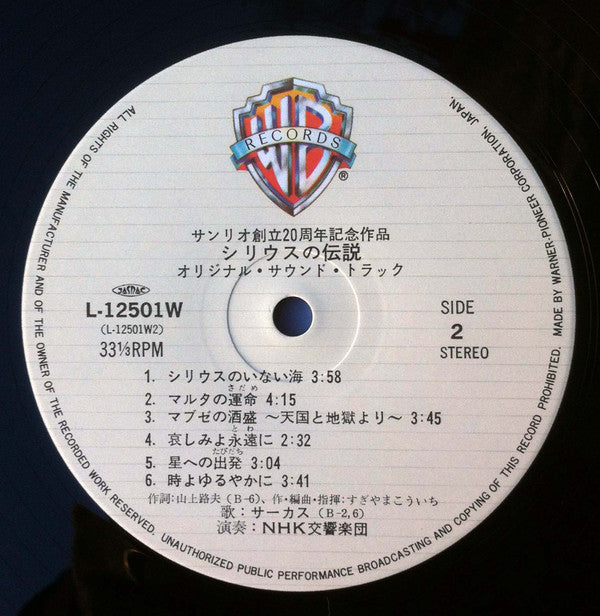 シリウスの伝説 = Syrius