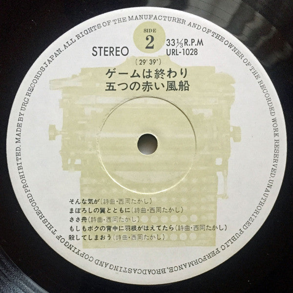 ゲームは終わり／解散記念実況盤