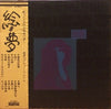 絵夢 - 絵夢 (Vinyl, LP)
