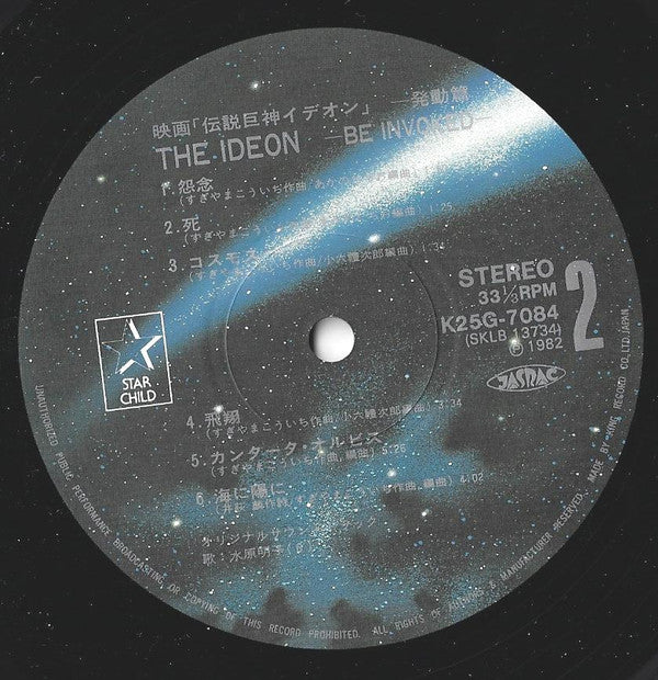 The Ideon -Be Invoked- = 映画「伝説巨神イデオン」-発動篇-
