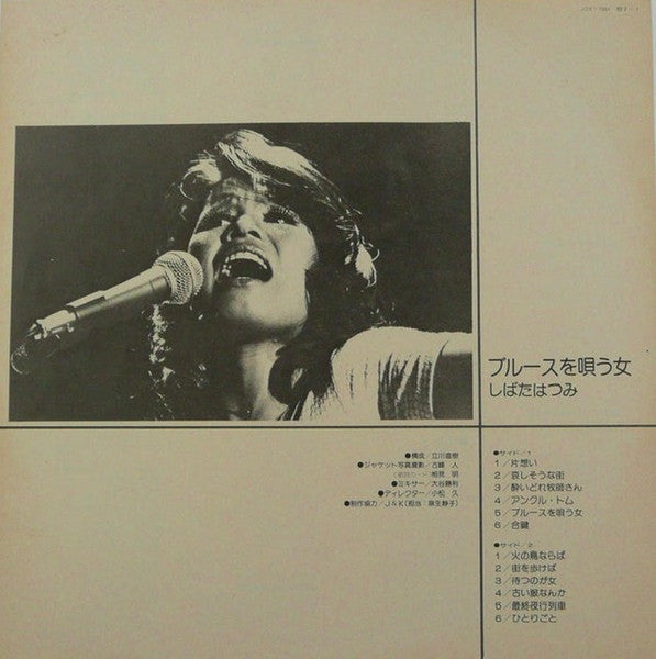 ブルースを唄う女