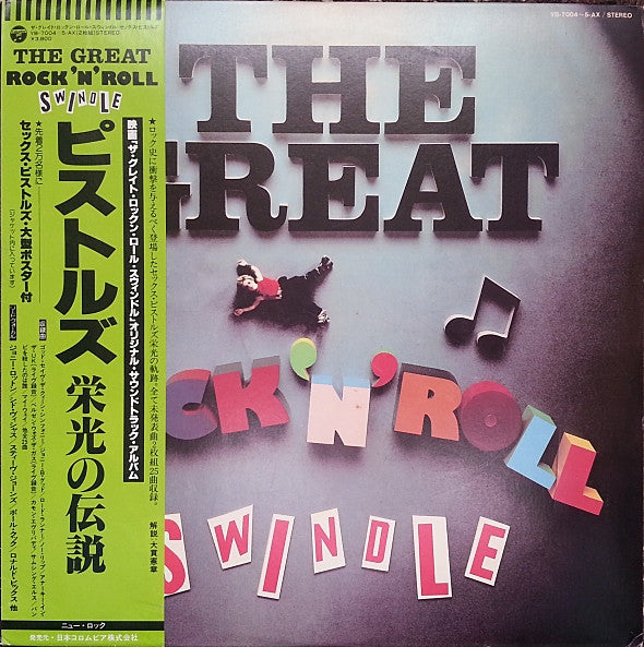 The Great Rock 'N' Roll Swindle