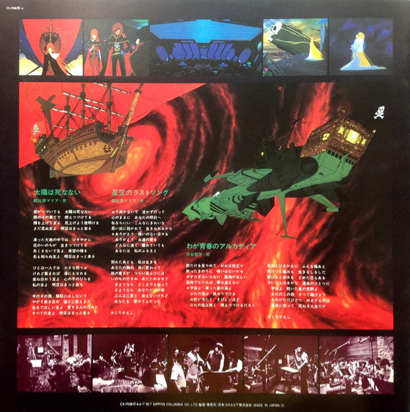 わが青春のアルカディア 音楽集 = My Youth In Arcadia