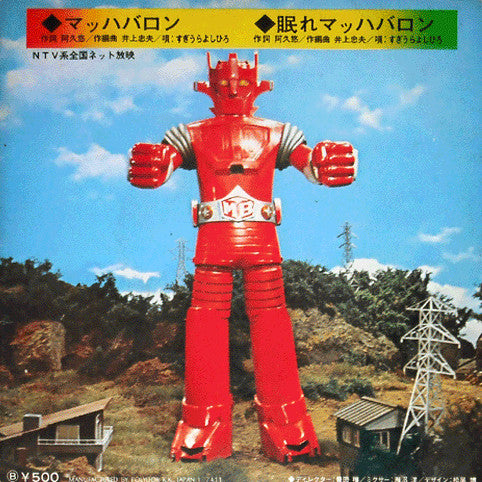 スーパーロボット マッハバロン