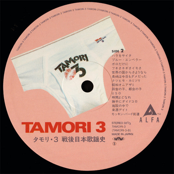 Tamori 3
