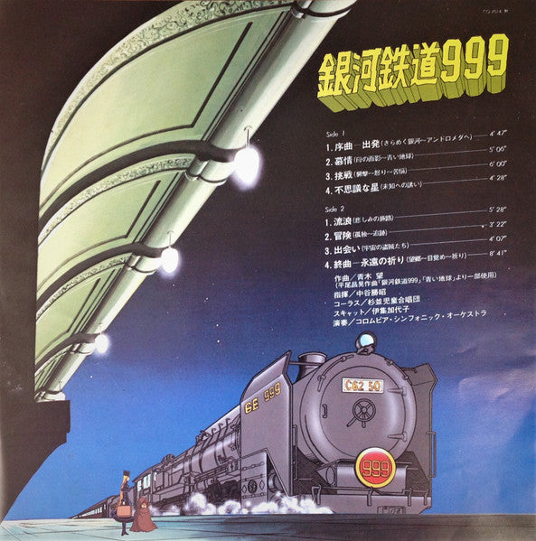 組曲 銀河鉄道999 = Galaxy Express 999