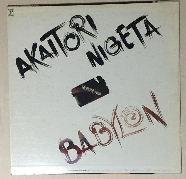 Akaitori Nigeta / Babylon