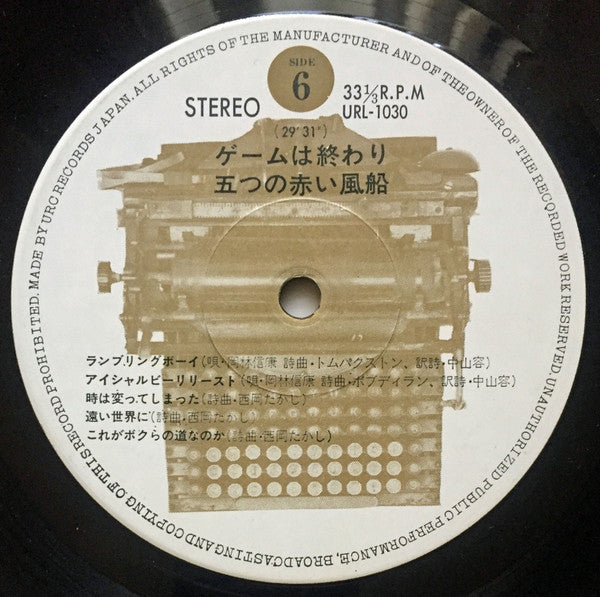ゲームは終わり／解散記念実況盤