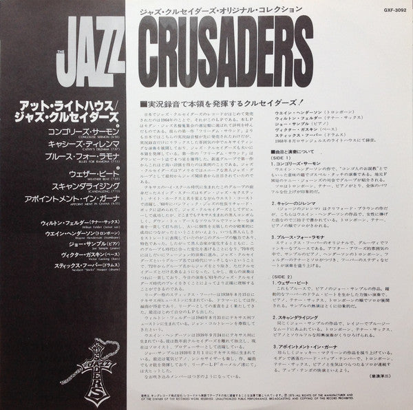 Jazz Crusaders At The Lighthouse = アット・ライトハウス