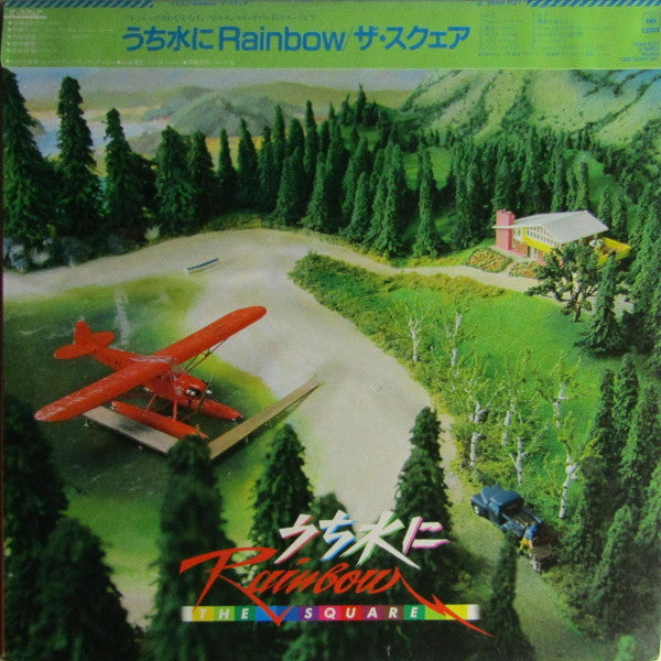 うち水にRainbow
