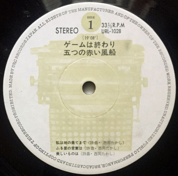 ゲームは終わり／解散記念実況盤
