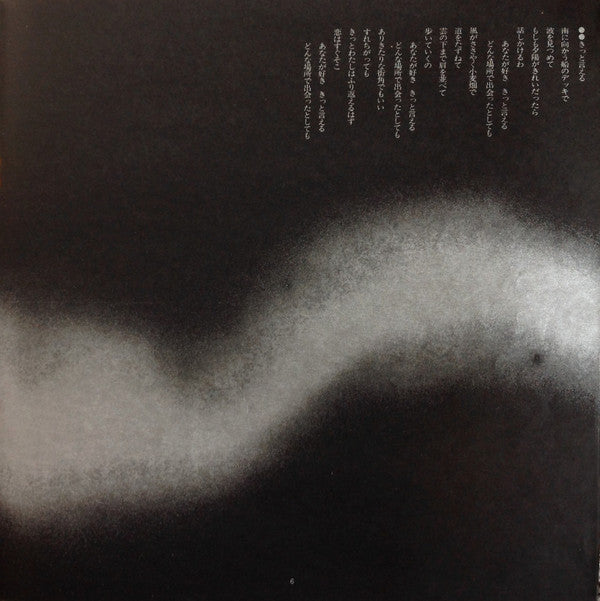 Hikō-Ki Gumo = ひこうき雲