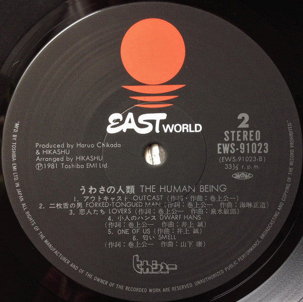 うわさの人類 = The Human Being