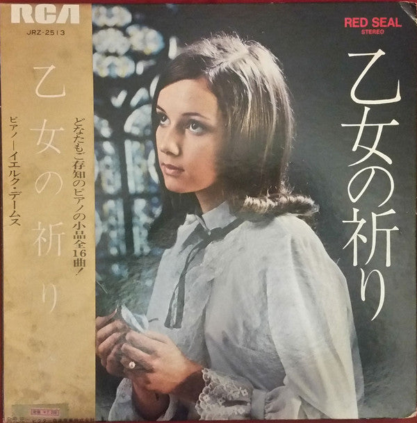 乙女の祈り = The Maiden's Prayer