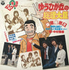Nakamura Masatoshi - ゆうひが丘の総理大臣 (Vinyl, LP, Album, Stereo)