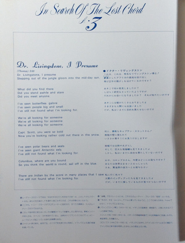 In Search Of The Lost Chord = 失なわれたコードを求めて