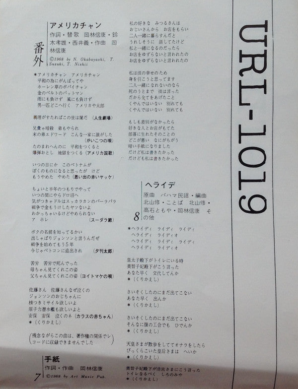 岡林信康自作自演コンサート 狂い咲き