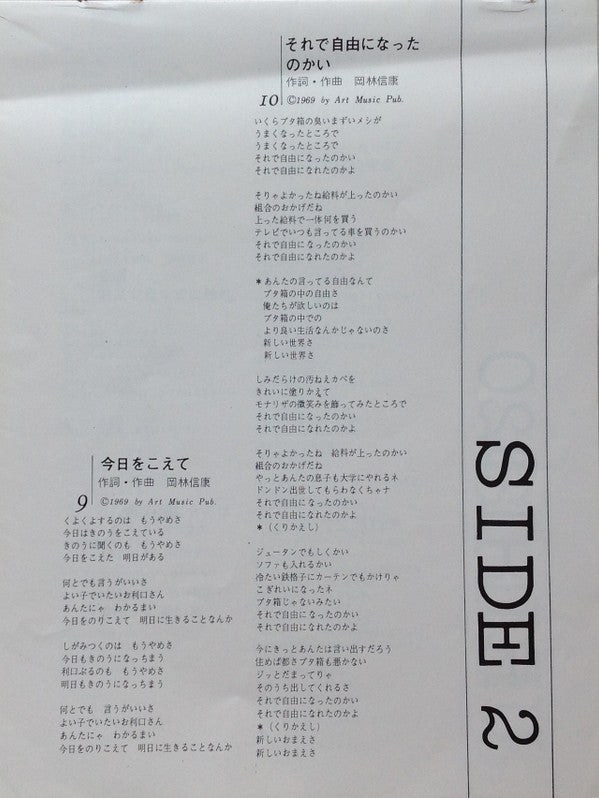 岡林信康自作自演コンサート 狂い咲き