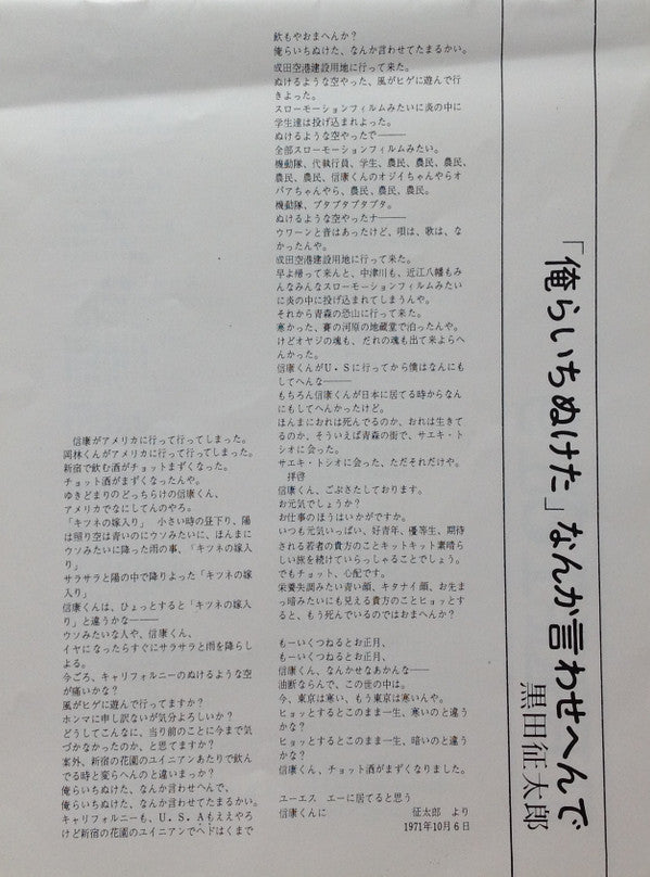 岡林信康自作自演コンサート 狂い咲き