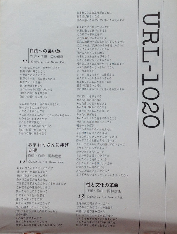 岡林信康自作自演コンサート 狂い咲き