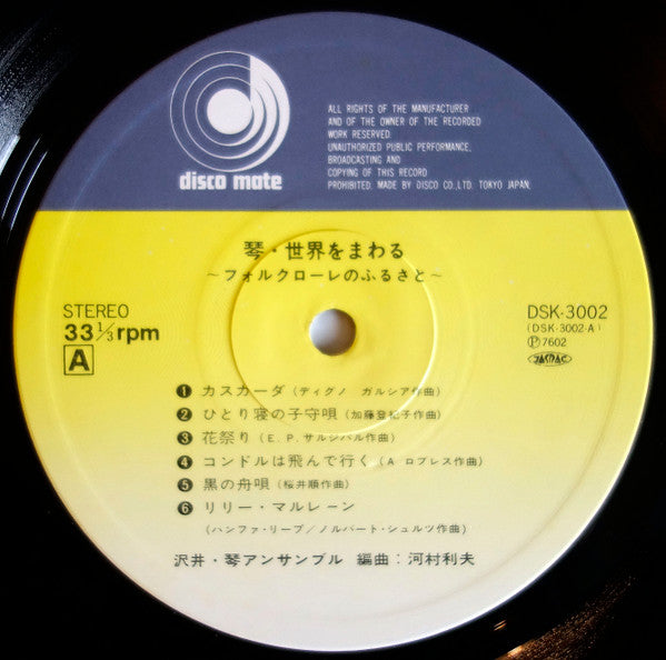 Koto Around The World = 琴・世界をまわる