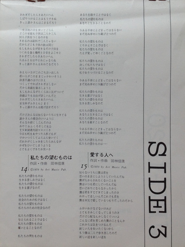 岡林信康自作自演コンサート 狂い咲き