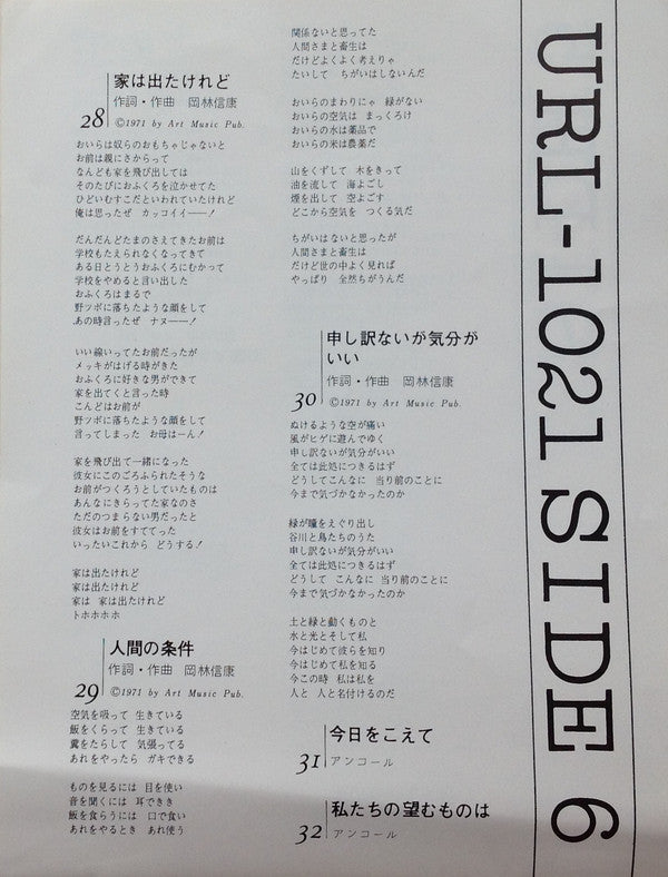 岡林信康自作自演コンサート 狂い咲き