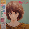 Various - みゆき メモリアル (Vinyl, LP)