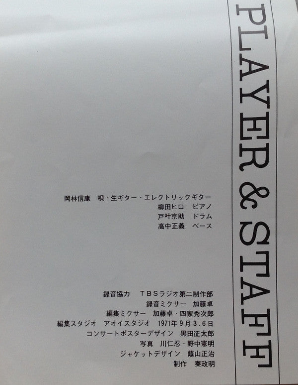 岡林信康自作自演コンサート 狂い咲き