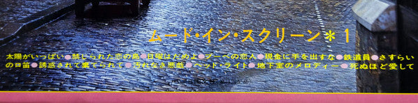 Mood In Screen 1 = ムード・イン・スクリーン* 1