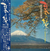 Kimiko Yamanouchi - 叙情演歌名曲集 (Vinyl, LP, Album, Stereo)